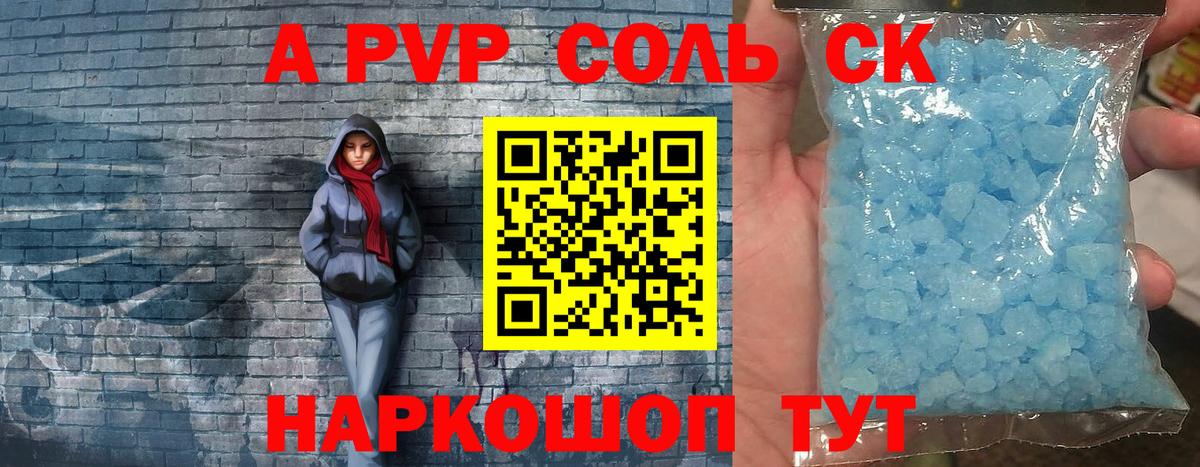 APVP  А ПВП Crystall  Вход с VPN  Котовск  A-PVP СК КРИС  Alpha PVP кристаллы 
