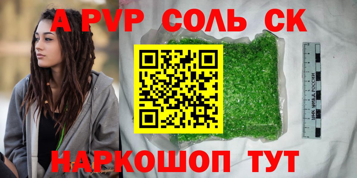 Alpha-PVP СК Котовск