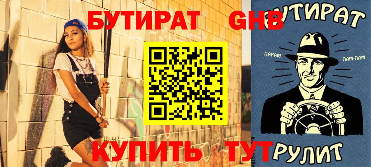 БУТИРАТ 99%  Бутират  Котовск  Вход с VPN 