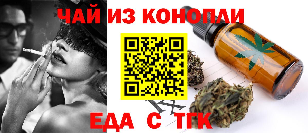 Котовск  Еда ТГК конопля  Вход с VPN 