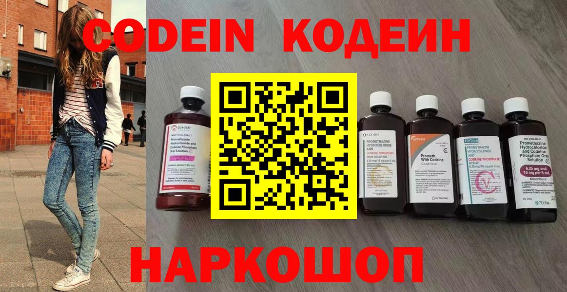 Кодеиновый сироп Lean напиток Lean (лин) Котовск