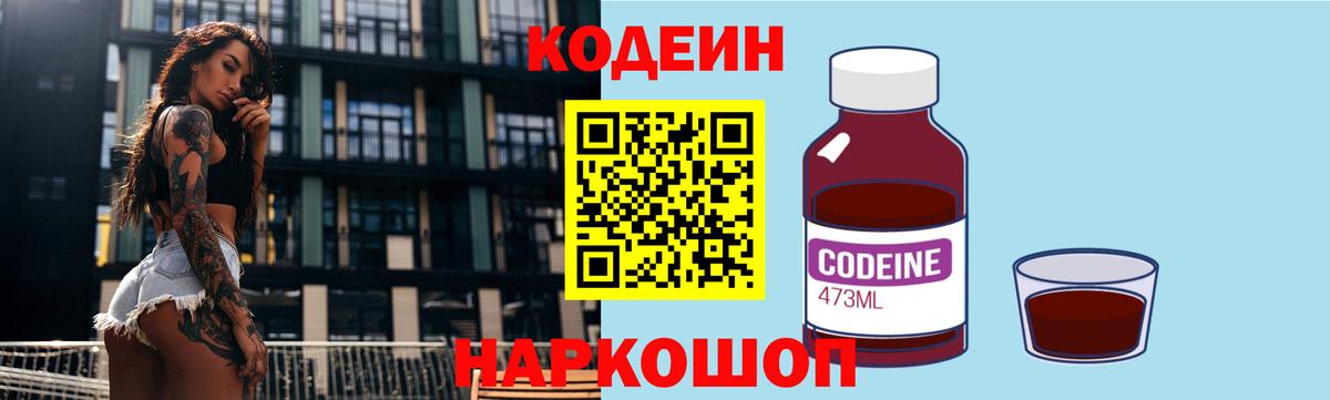 Кодеиновый сироп Lean напиток Lean (лин)  Кодеин Purple Drank  Котовск  Вход с VPN 