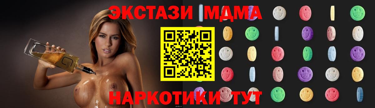 МДМА  MDMA Molly  Вход с VPN  Котовск  МДМА Molly 