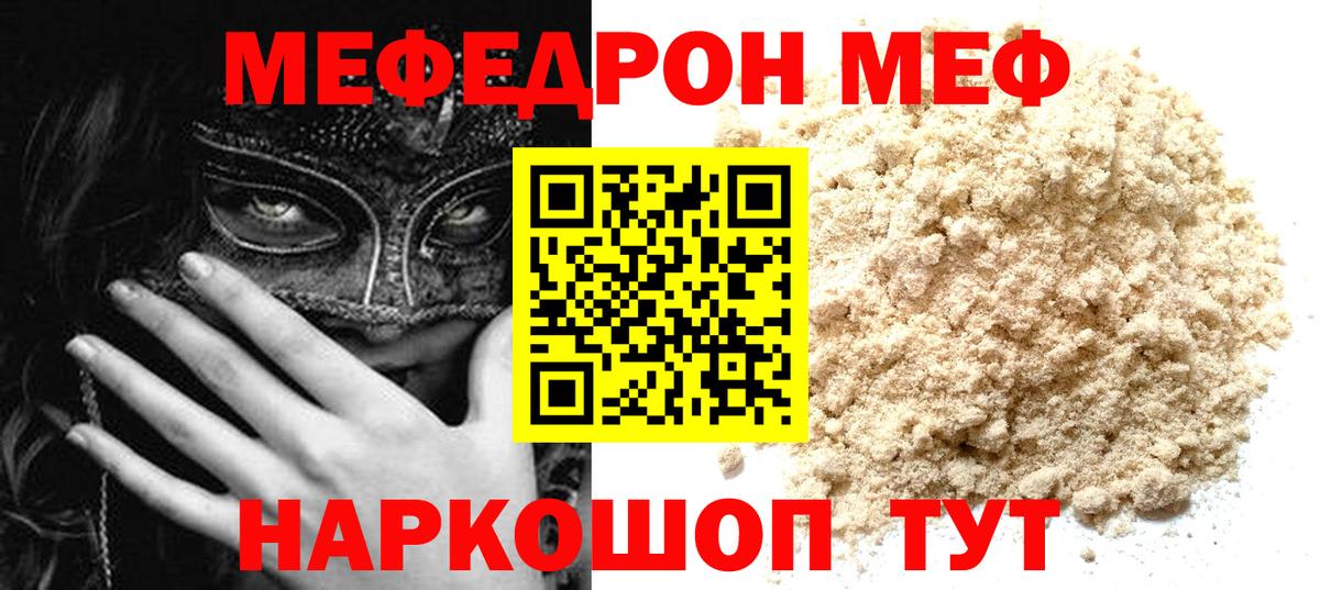 МЕФ  МЯУ-МЯУ  МЕФ мука  Котовск  Вход с VPN  Мефедрон мука 