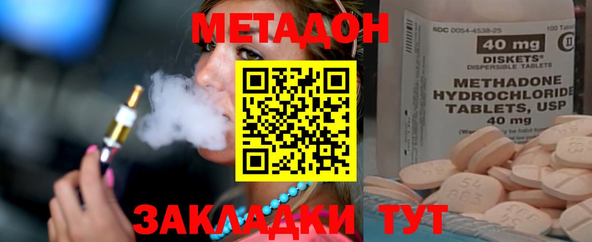 Котовск  МЕТАДОН methadone  Вход с VPN 